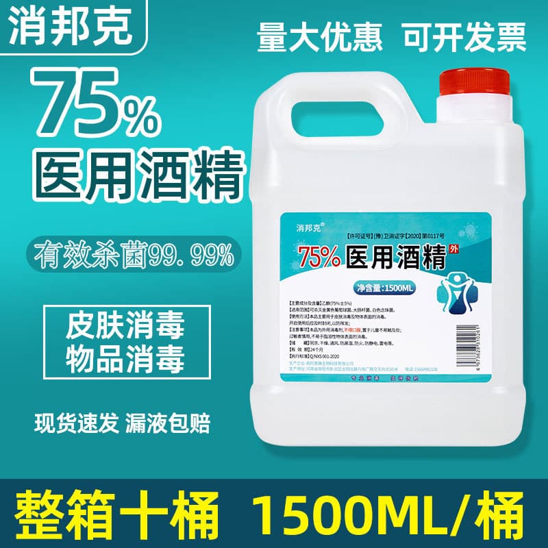 75% Medical Alcohol Bulk Pack 75% Medical Alcohol Disinfectant for Skin Disinfection Wound Disinfection Factory Wholesale