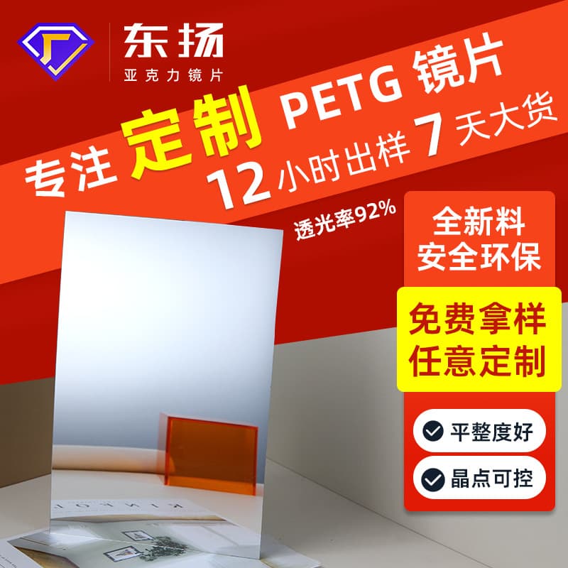 PETG toy lenses can be laser-cut into any shape and size as needed, and can be used as cosmetic bag mirrors or acrylic mirrors.