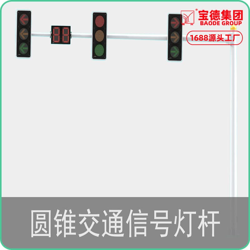 Customizable height conical single-arm traffic signal pole professionally manufactured for road intersections.