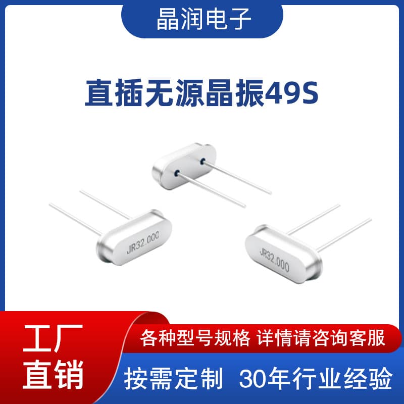 49S through-hole passive crystal quartz crystal resonator 6M, 8M, 10M, 12M, 13.521, 27M, 24M factory direct sales