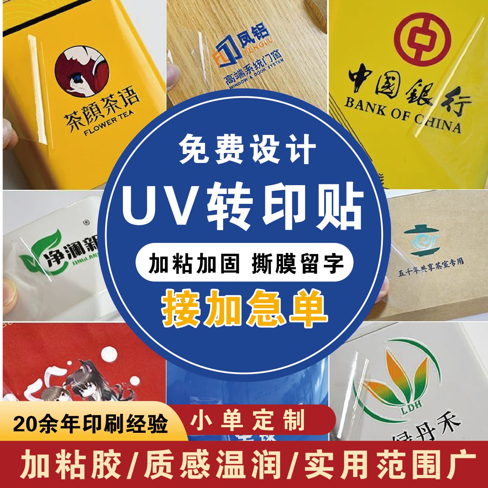 UV Transfer Sticker Gold Foil Crystal Logo Custom Sticker Metal Label Peel-off Film Leave Words Cartoon Transfer Sticker