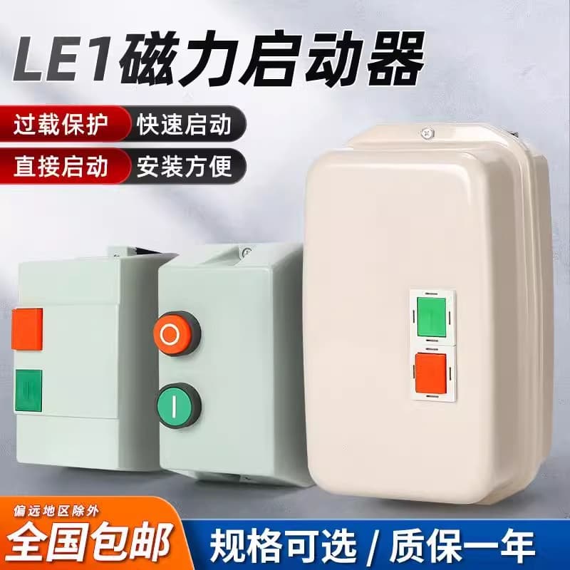 LE1 Magnetic Starter QCX2-09 12 18 25 32 40 50 65 95 Plastic Shell Magnetic Switch