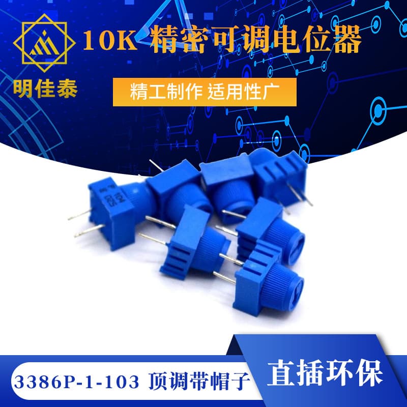 3386P-1-103 Top-Adjust with Cap 10K Adjustable Potentiometer Through-Hole