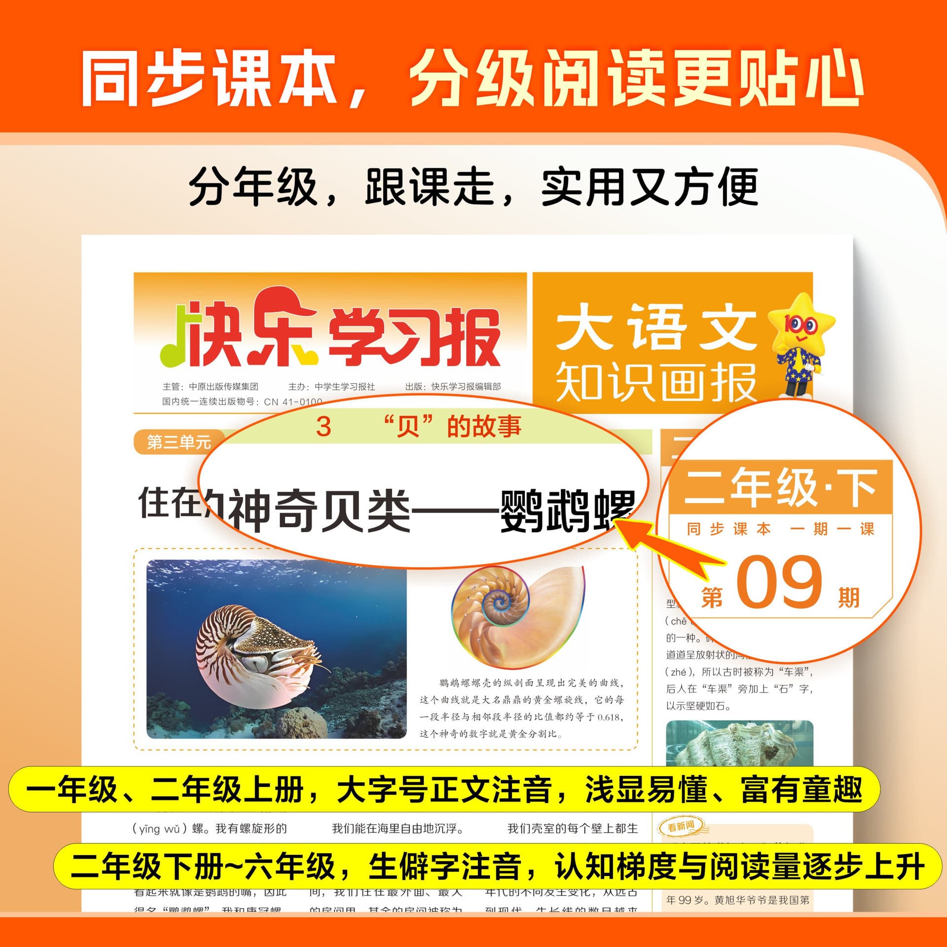 Elementary School Students Children's Newspaper Magazine Tianxing Big Chinese Knowledge Pictorial 2026 Full Year Subscription 52 Issues Volume 1 and 2