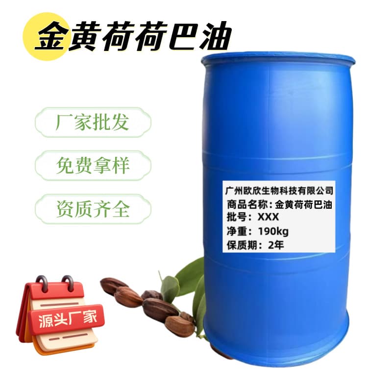 Golden Jojoba Oil Plant Base Oil for DIY Soap, Massage, Skin Care, Cosmetic Raw Material Wholesale