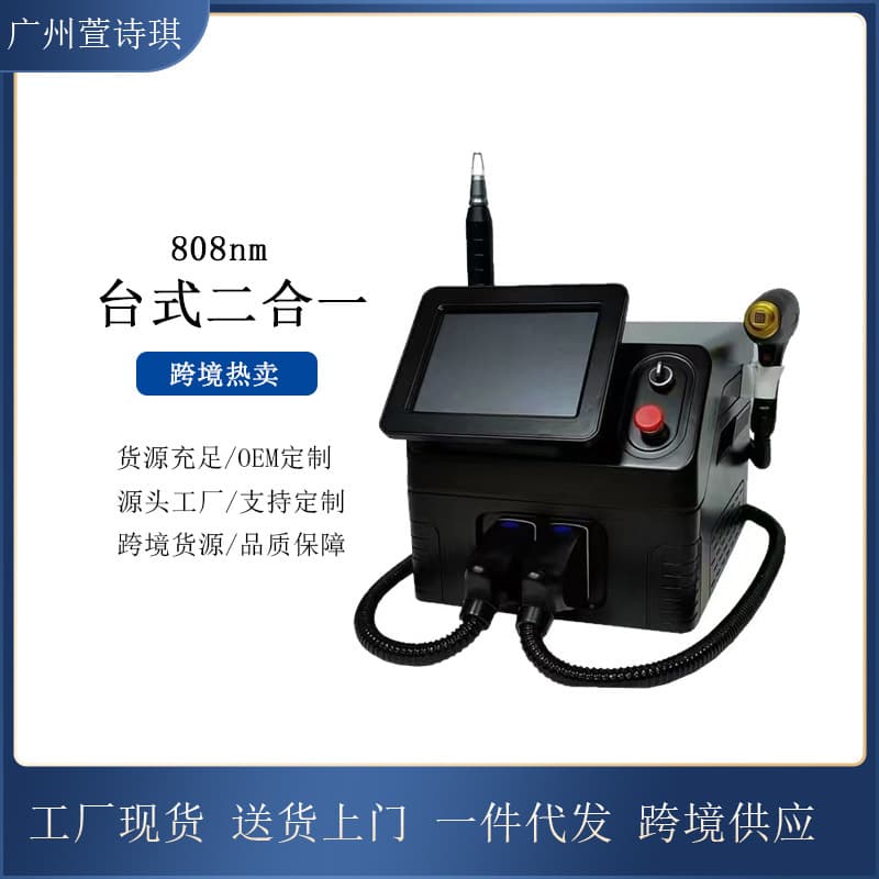 Cross-border Desktop 808nm Beauty Device, Eyebrow Tattoo Removal Multifunctional All-in-One Machine, Photon Rejuvenation Device for Women