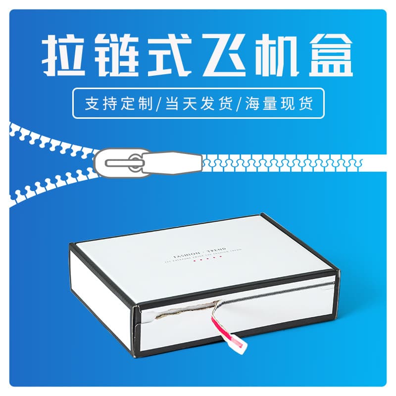 Zipper airplane box tear-off easy tear wholesale colorful self-sealing carton clothing packaging carton logistics express box koi