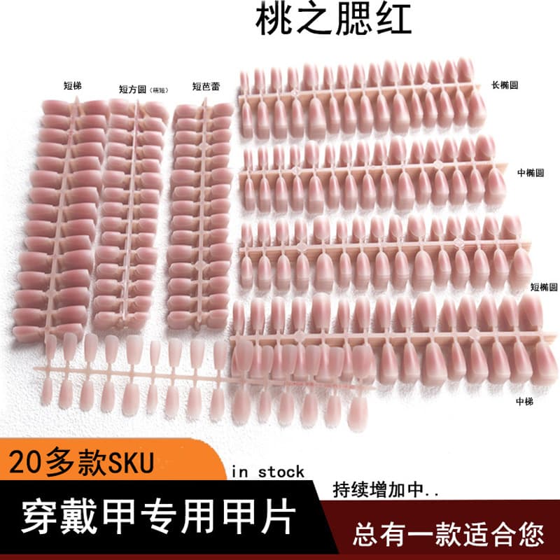 Peach Blush Nail Tips Semi-Finished Pre-Made Nails Wearable Nails Sorted by Size Gradient False Nails Wholesale