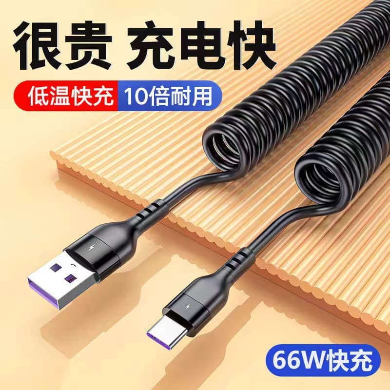 Cross-border Stock Spring Retractable Fully Compatible 5A Fast Charging Cable for Apple Android Type-C Phones 120W