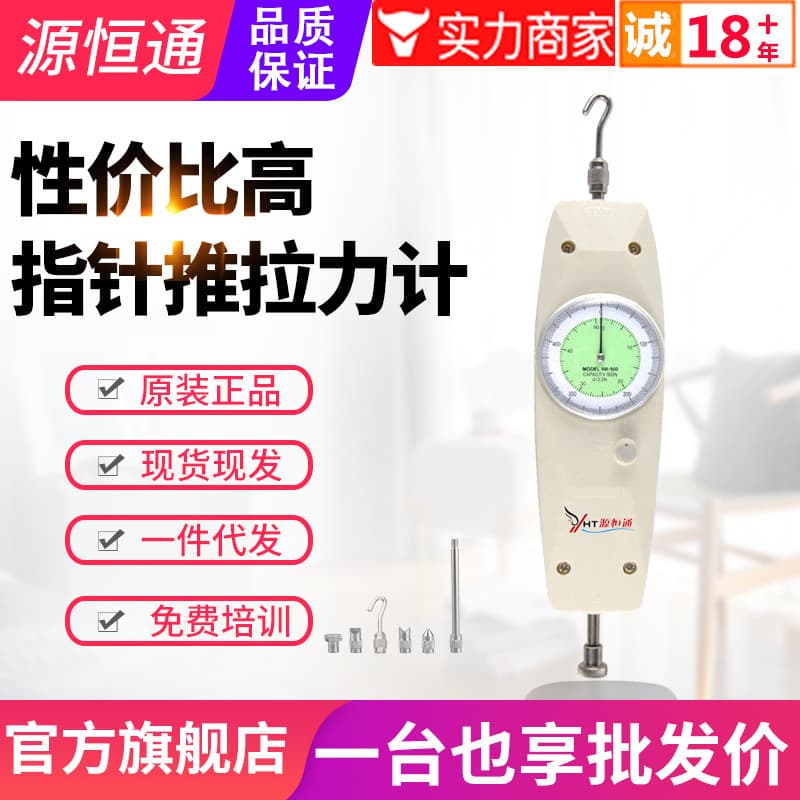 Yuan Heng Tong Pointer Push-Pull Gauge NK-10/20/30/500N Kilogram Force Meter Newton Tension Pressure Device