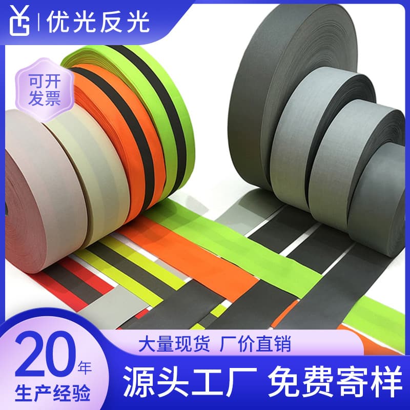 YG reflective fabric, bright silver reflective strips, reflective tape, reflective materials, fire safety work clothes, bags, and shoes.