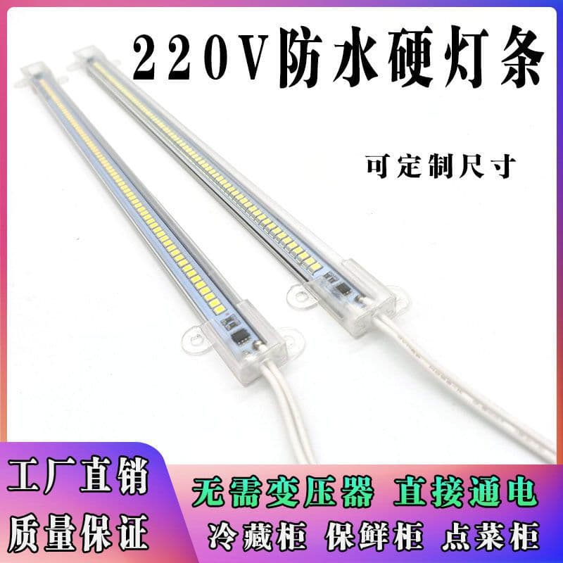 LED rigid light strips for refrigerated cabinets, fresh-keeping cabinets, ordering cabinets, 220V outdoor waterproof linear lights, display cabinet high-brightness tubes