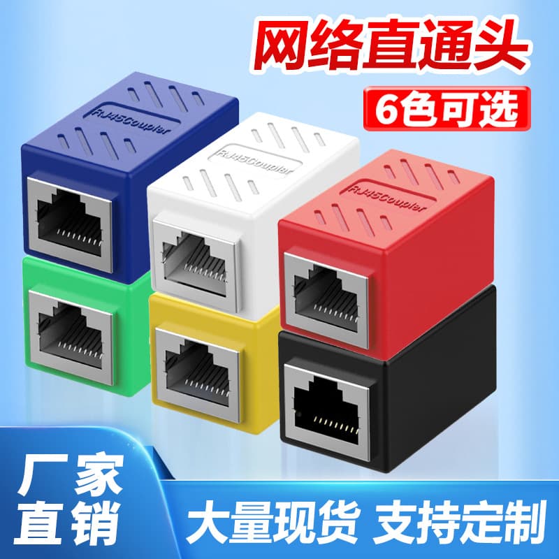 RJ45 Ethernet Cable Connector Coupler Network Double-Through Head Network Straight-Through Head Module Ethernet Cable Extension Connector Wholesale