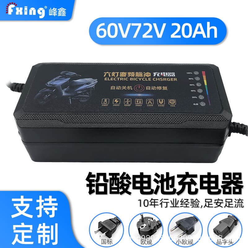 Factory new American European British standard 48v60v72V20AH Yadea Aima electric scooter battery charger for foreign trade