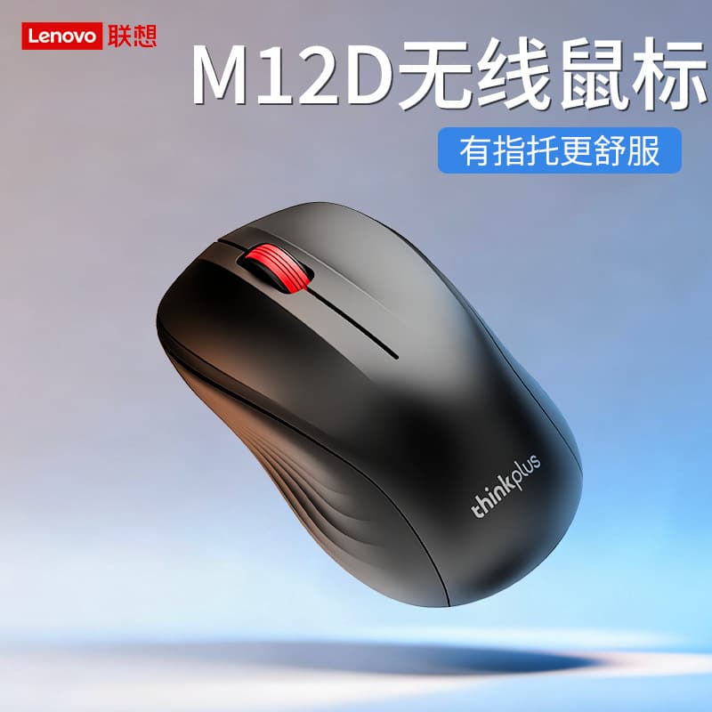 thinkplus Lenovo M12D Wireless Mouse Battery Office Laptop 2.4G Wireless Mouse