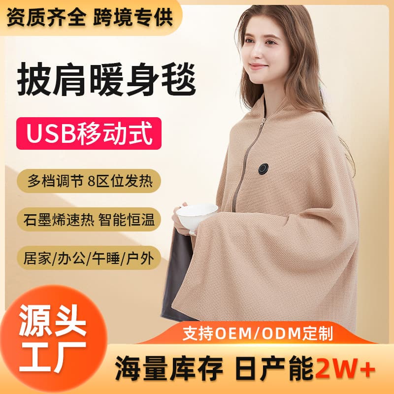 Electric Warmth Blanket Shawl Graphene USB Heating Wearable Dorm Office Heating Leg and Body Cover Home Outdoor