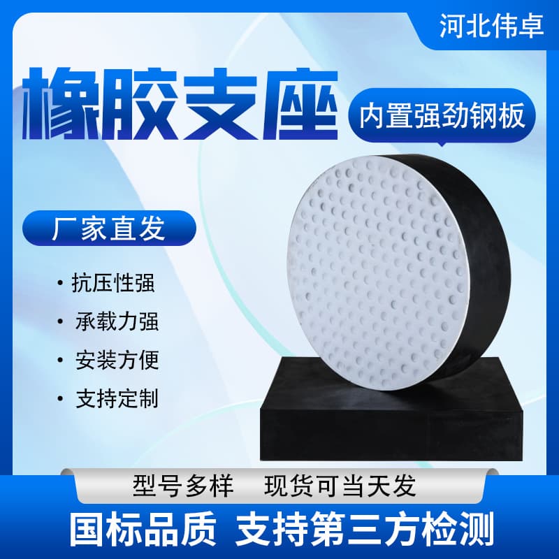 Bridge rubber bearing circular replacement installation high damping isolation bearing national standard plate-type rubber bearing shock absorption pad