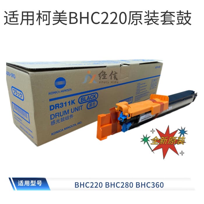 Suitable for Kemei C220 280 360 new original drum set, toner cartridge, photosensitive drum, drum stand, drum assembly