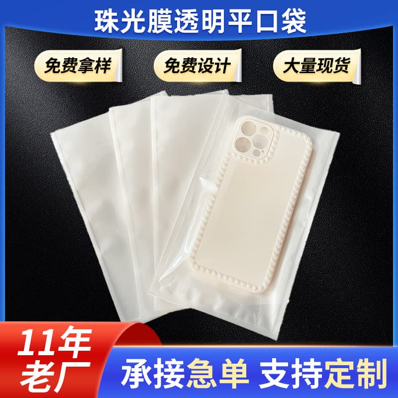 Pearl film transparent flat bag, phone case packaging bag, jewelry accessory plastic flat seal bag, in stock