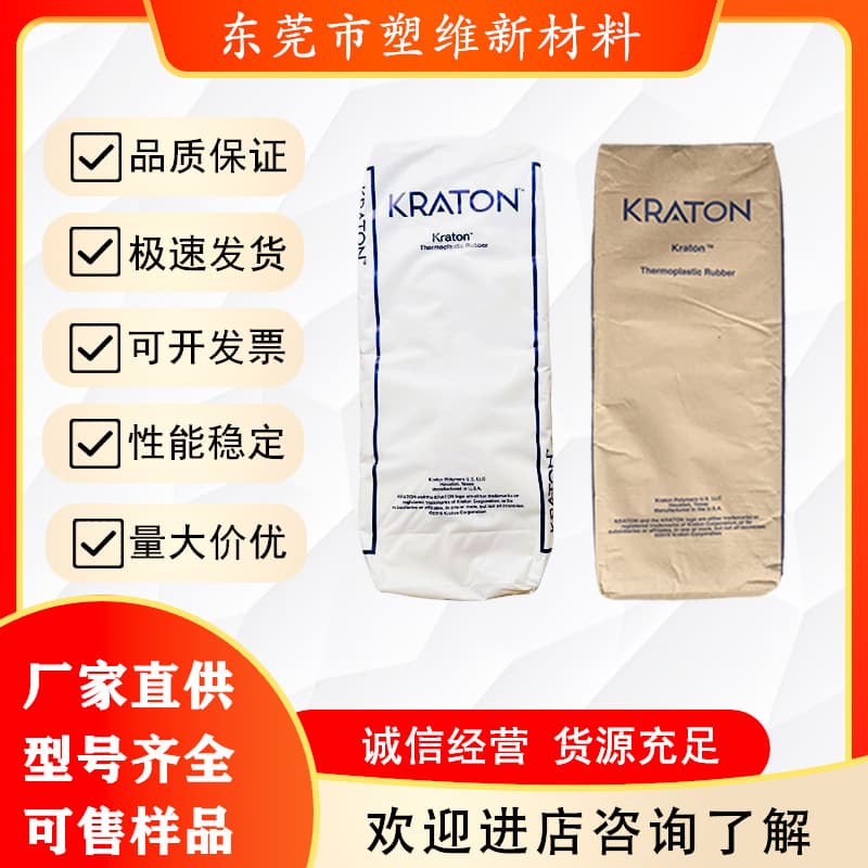 Kraton SEPS-G1702HU USA - Reinforcing Grade, Mold Release Grade, Toothbrush Handles, Fitness Equipment Grips