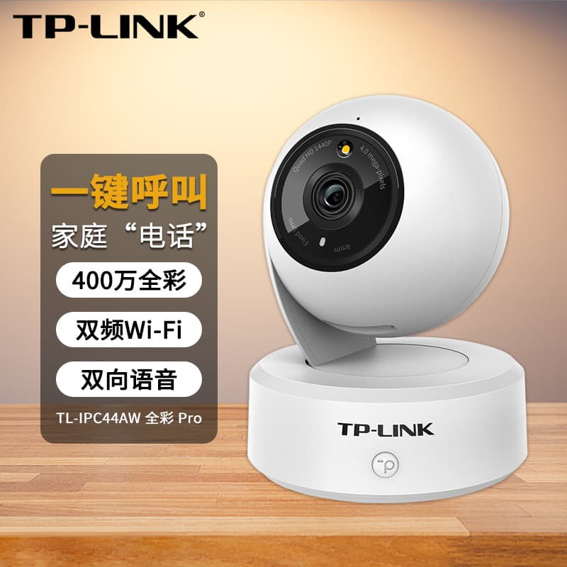 TP-LINK Full Color Camera Indoor Monitor WiFi Home IPC44AW Plus Remote Mobile PTZ