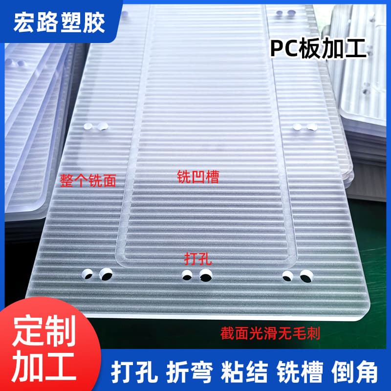 Factory processing of transparent PC boards, flame-retardant polycarbonate milling, engraving, drilling, wholesale of 8mm and 10mm PC endurance boards.