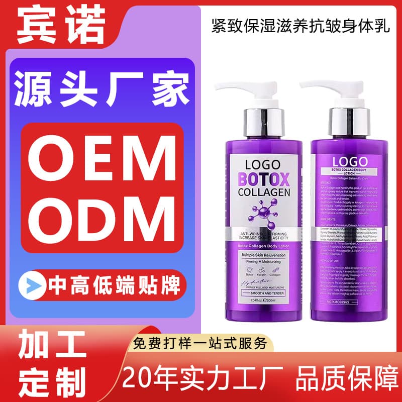 Custom Scented Body Lotion with Niacinamide, Moisturizing, Firming, Hydrating, Private Label OEM for Cross-Border Trade