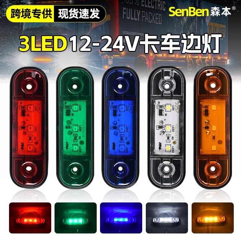 Cross-border Hot Selling 3LED Truck Side Marker Light, Truck Side Light, Clearance Light, Stock 12V24V Trailer Contour Light