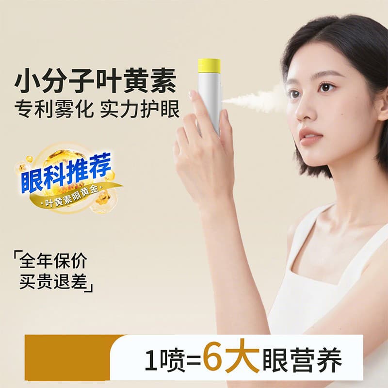 Wuyixi Lutein Eye Spray for Dryness and Fatigue Relief, Wholesale Atomizing Eye Moisturizer