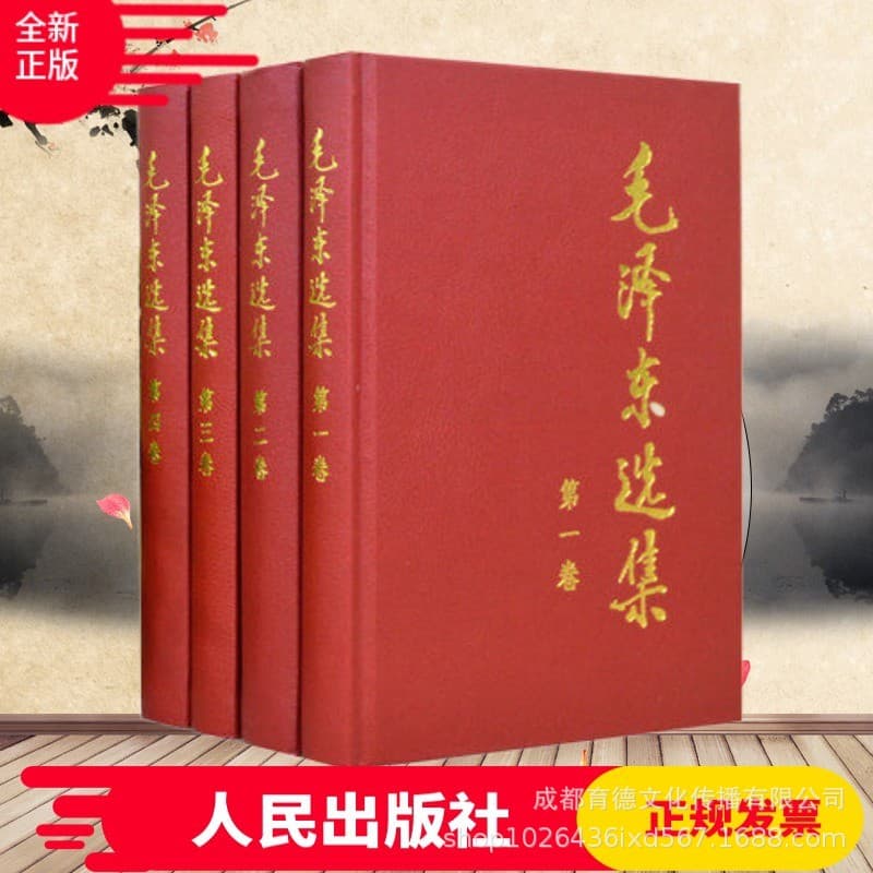 In Stock, Selected Works of Mao Zedong, Complete Set of 4 Volumes, Hardcover Edition of Party and Government Books, Wholesale Mao Zedong's Selected Works