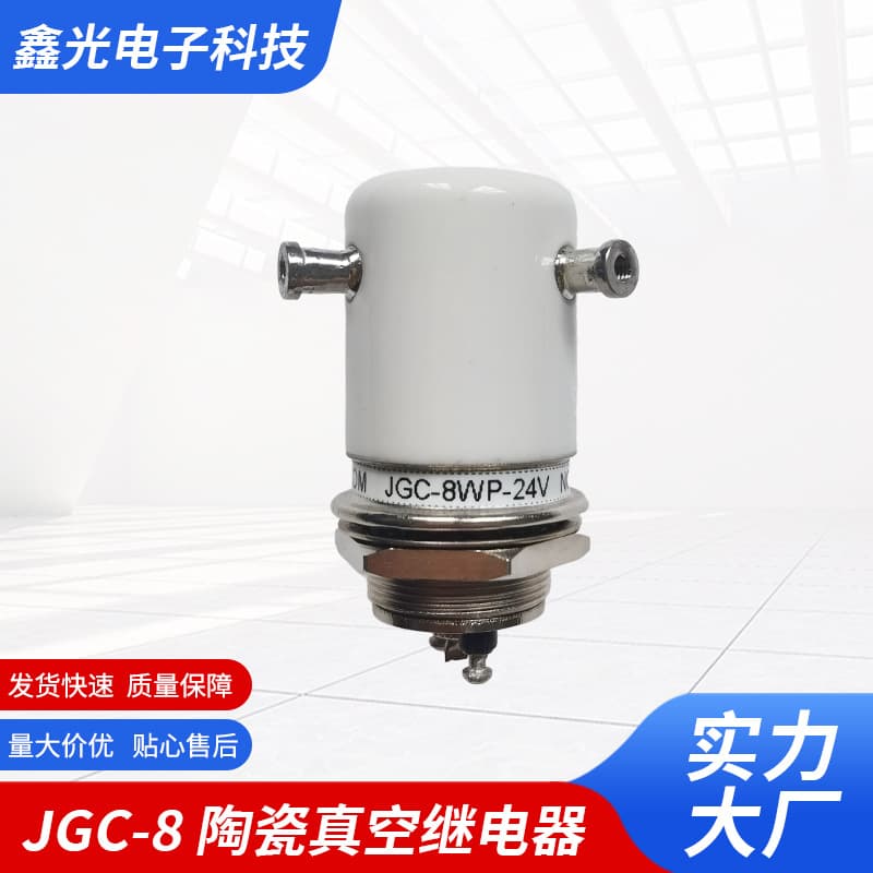JGC-8 Ceramic Vacuum Relay, High Voltage Ceramic Vacuum Relay 30/50/150A Current Transfer Switch