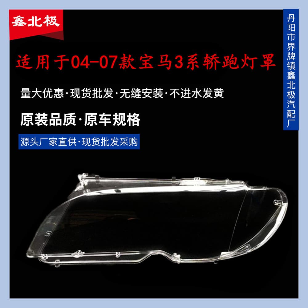 Headlight Lens Cover for BMW 3 Series 03-07 Coupe Front Headlight Housing New E46 Headlight Lens