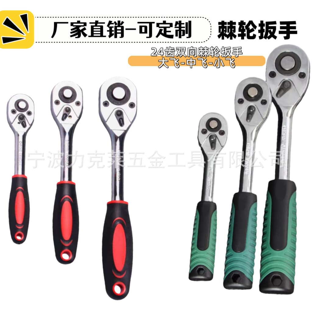 Ratchet wrench 24 teeth two-way quick release tool straight handle large fly ratchet type medium fly small fly