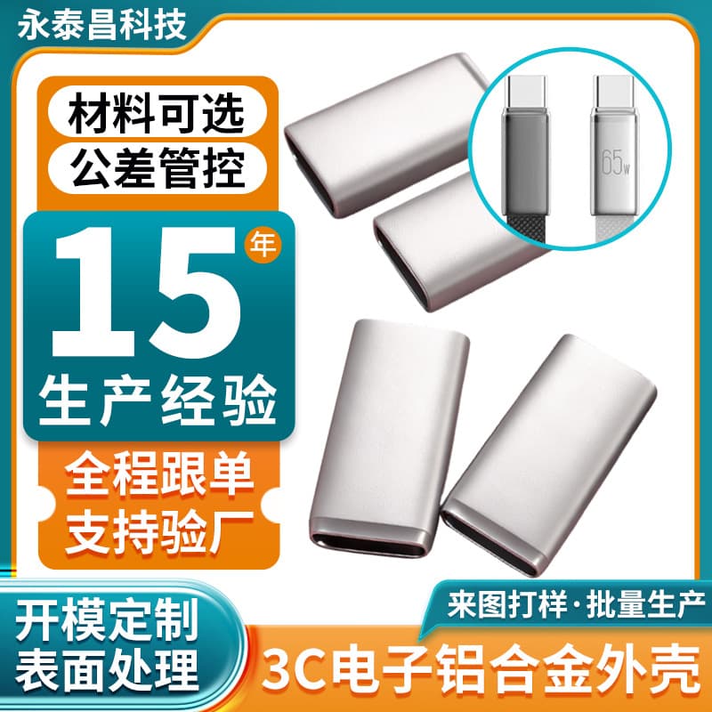 Aluminum Alloy Data Cable Case Processing High-Speed Transmission Data Cable Adapter Aluminum Alloy Shell Custom Processing