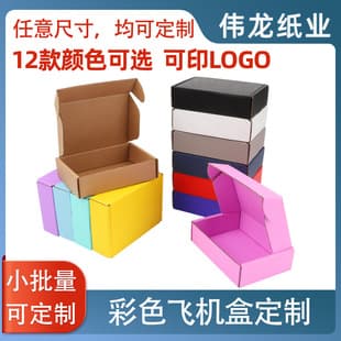 Custom Colorful Folding Box Factory Direct E-commerce Shipping Box, Thickened Corrugated, Supports LOGO Printing, White and Color in Stock