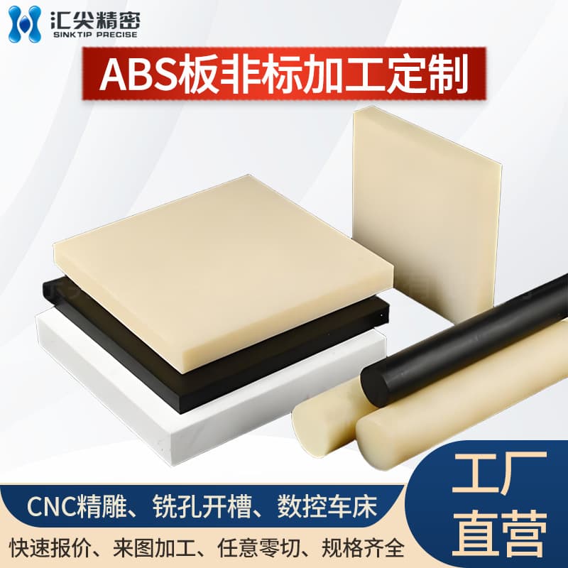 Source factory ABS board processing: engraving, grooving, milling, CNC precision cutting, corrosion-resistant black and white ABS sheets.
