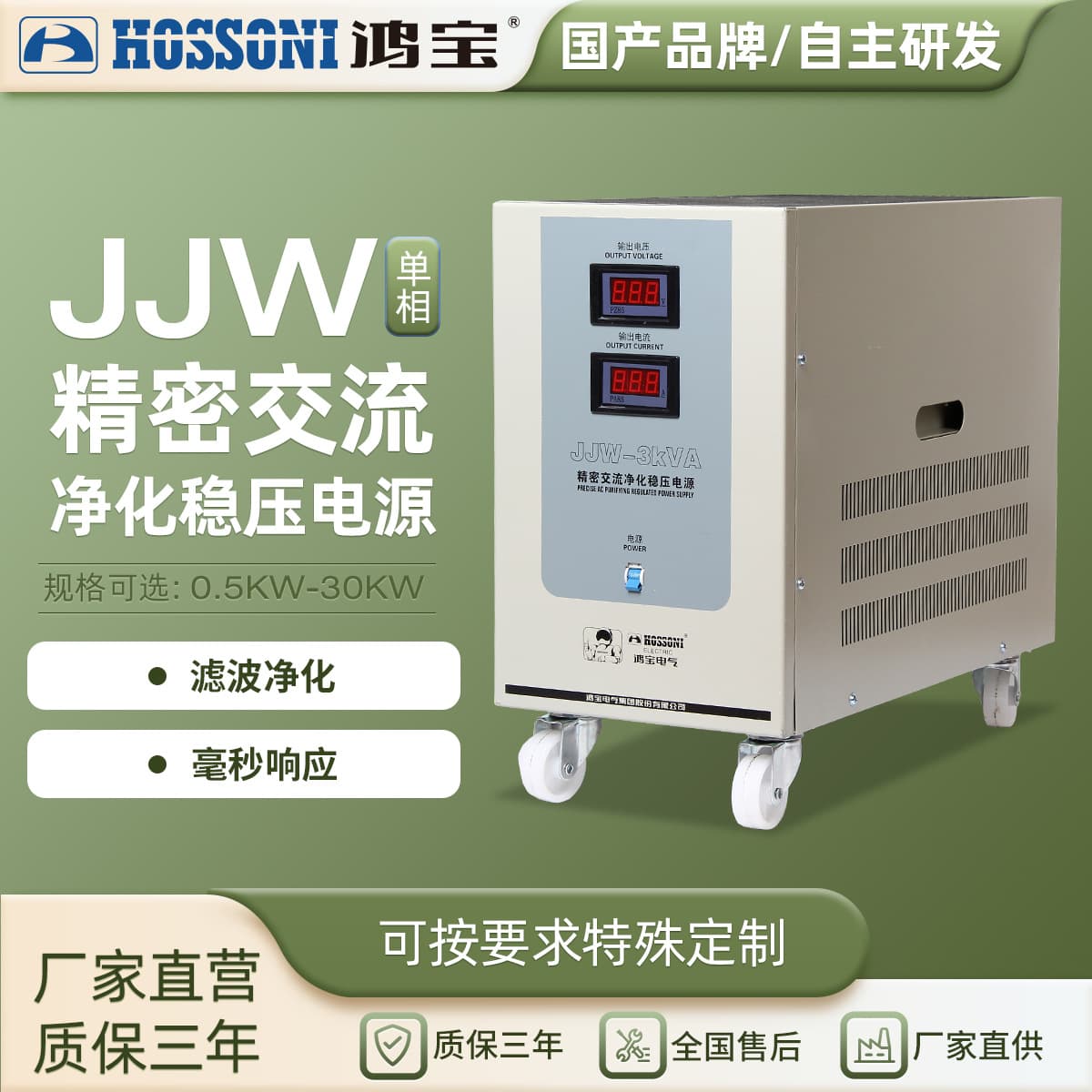 Hongbao JJW Precision Purification AC Voltage Stabilizer 220V Single-Phase Fully Automatic High-Precision Industrial Voltage Regulator Power Supply