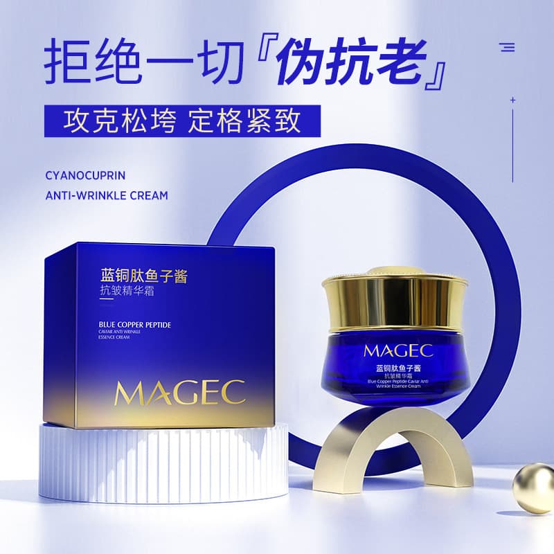 MAGEC Blue Copper Peptide Caviar New Anti-Wrinkle Essence Cream Nourishing Night Cream Time Cream Bose Collagen