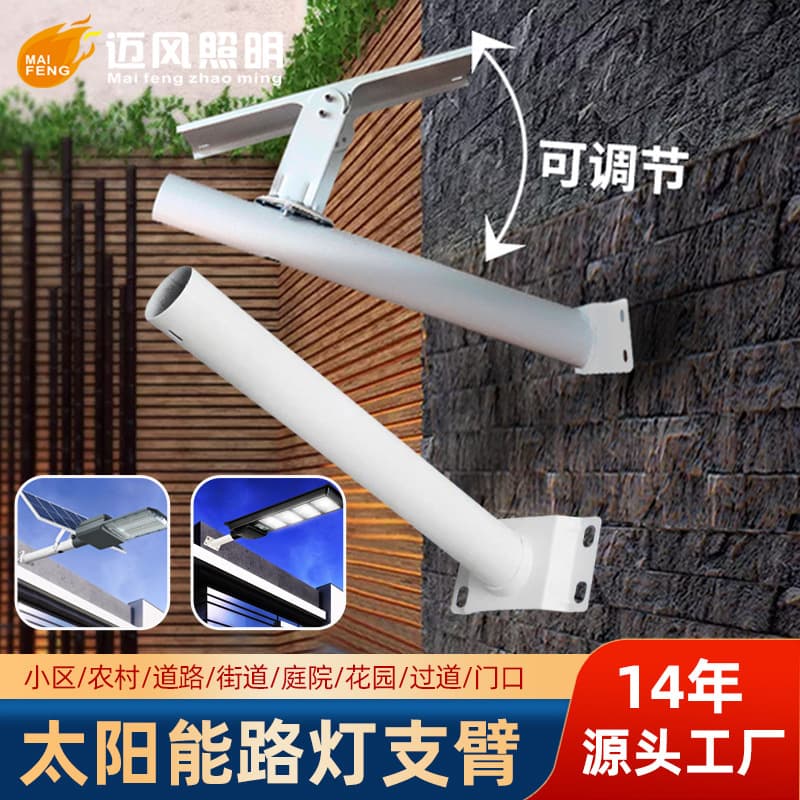 Solar Street Light Arm Bracket Integrated Street Light Bracket Pole New Rural Courtyard Light Straight Rod Hardware Accessories