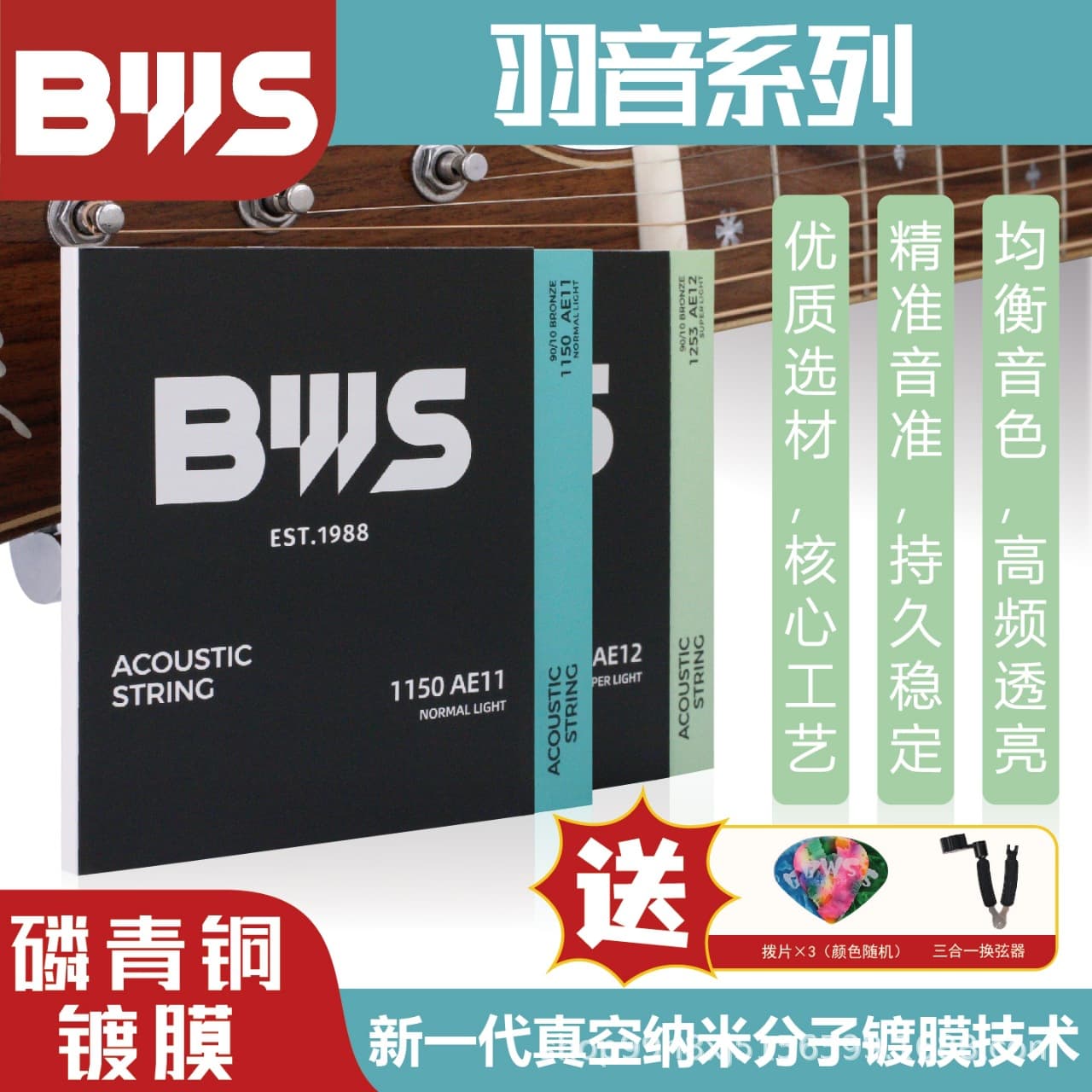 BWS guitar strings, acoustic guitar strings, phosphor bronze guitar strings, a set of six, not easy to break. Accessories.