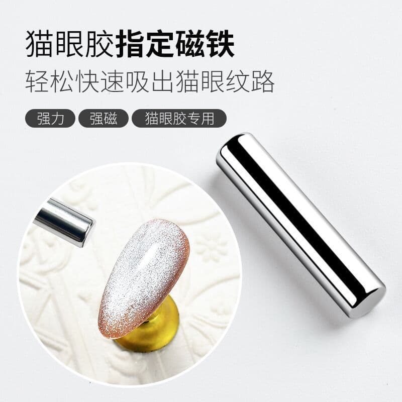 Manicure Cat Eye Magnet Cylindrical Strong Magnetic Stone Cat Eye Treatment Nail Polish Tool for Nail Salon Wholesale