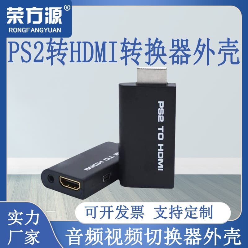 PS2 to HDMI converter housing with audio PS TO HDMI audio video switcher housing