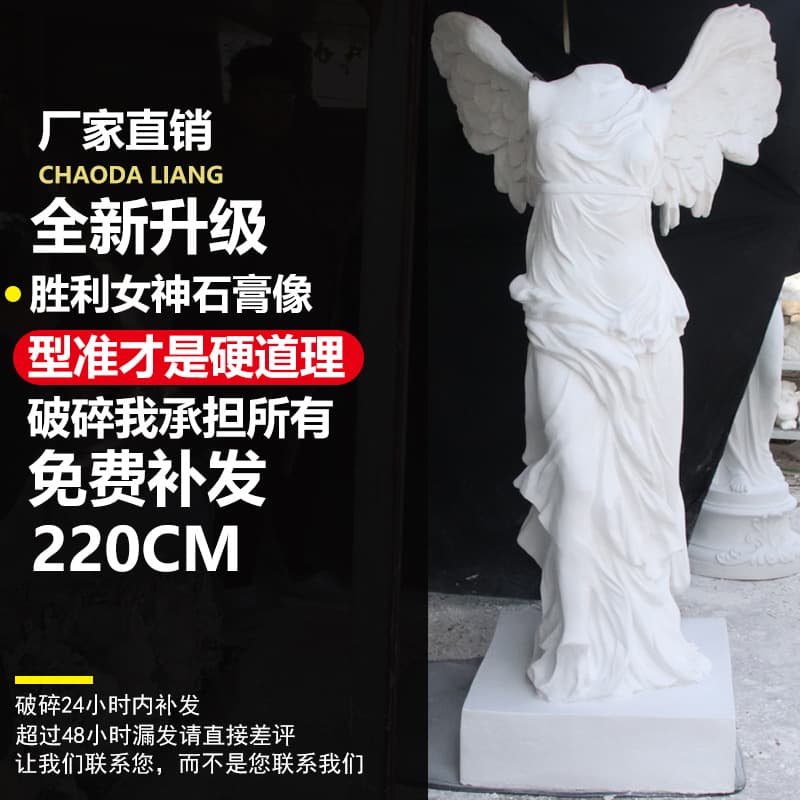 2m plaster statue of the Goddess of Victory full body sketch still life art teaching aids sculpture large studio decoration ornaments
