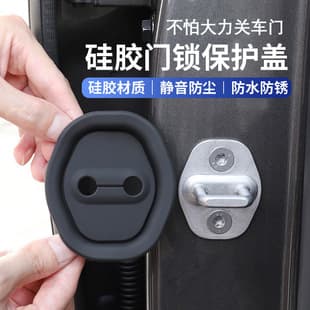 【Universal】Silicone Door Lock Bumper Protector Car Door Lock Shockproof Cushion Thick Anti-Collision Pad