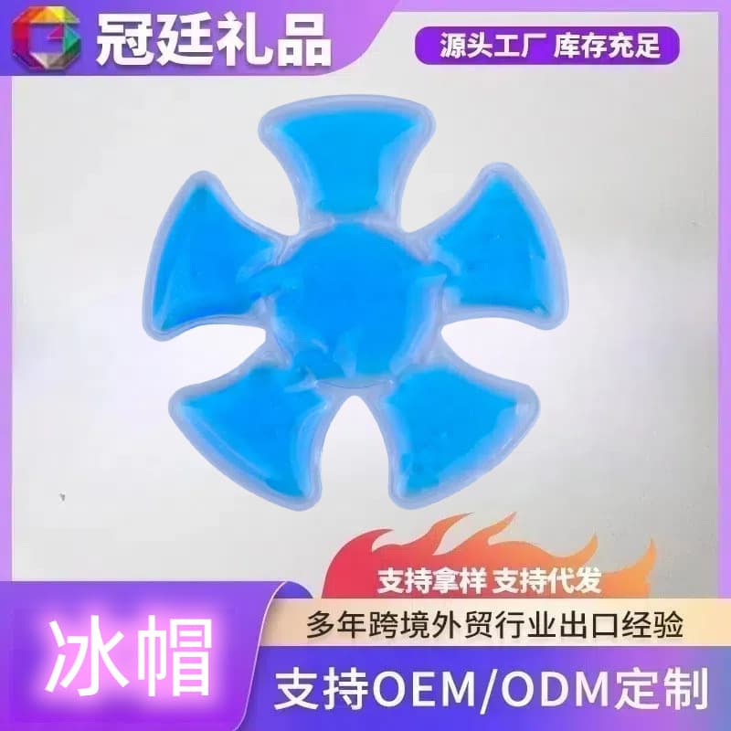 Factory wholesale gel safety helmets, cooling bags, reusable cooling patches, ice caps, and cooling pads. Cross-border e-commerce.