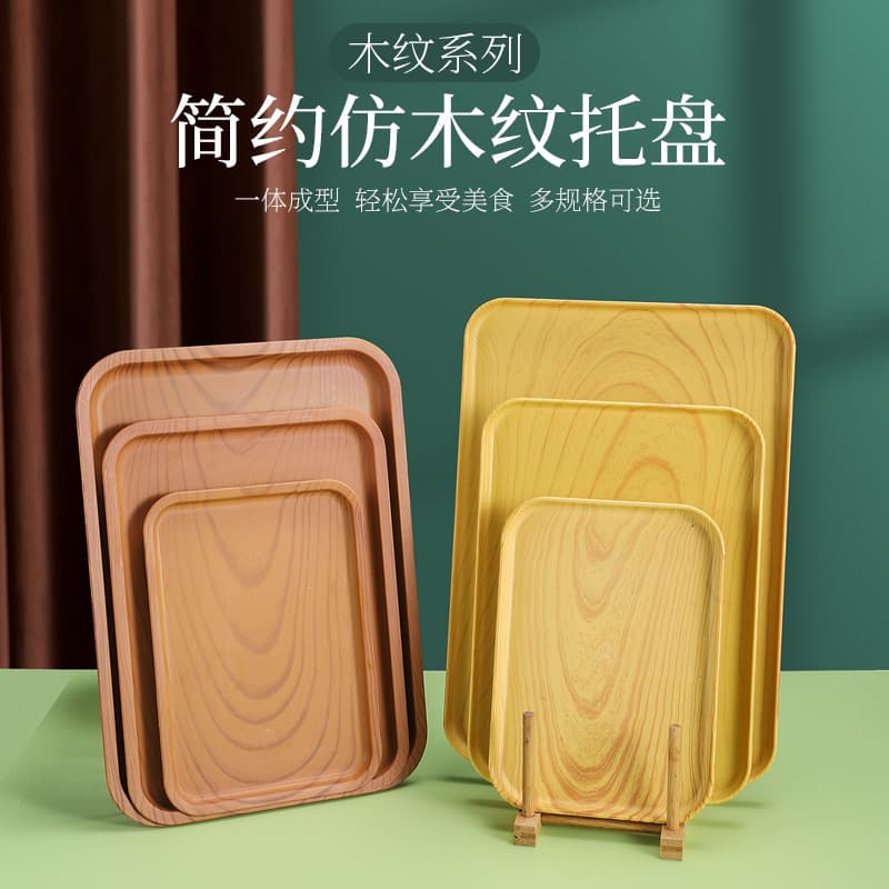 Imitation wood grain dinner plate plastic tray tea tray rectangular home living room fruit snack storage tray wholesale