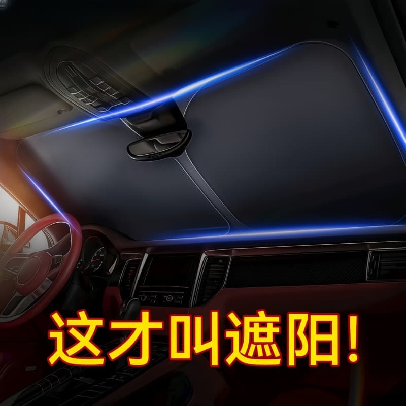 Car Heat Insulation Sun Shade Front Windshield Cover Anti-Explosion Summer Sunscreen UV Protection