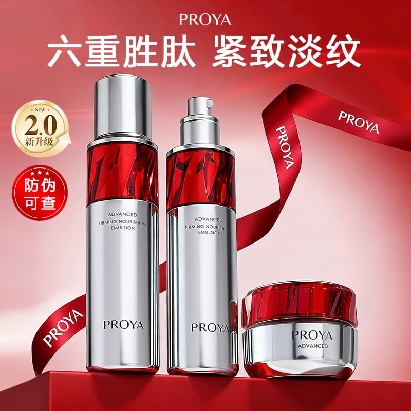 Proya Ruby Toner and Lotion Set Double Anti-aging Emulsion Moisturizing Cream Energizing Toner Firming Skincare Toner