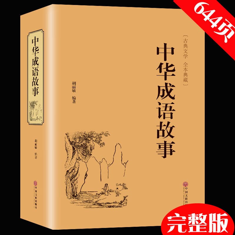 Chinese Idiom Stories Hardcover Classic Chinese Literature Collection of Chinese Proverbs and Famous Quotes