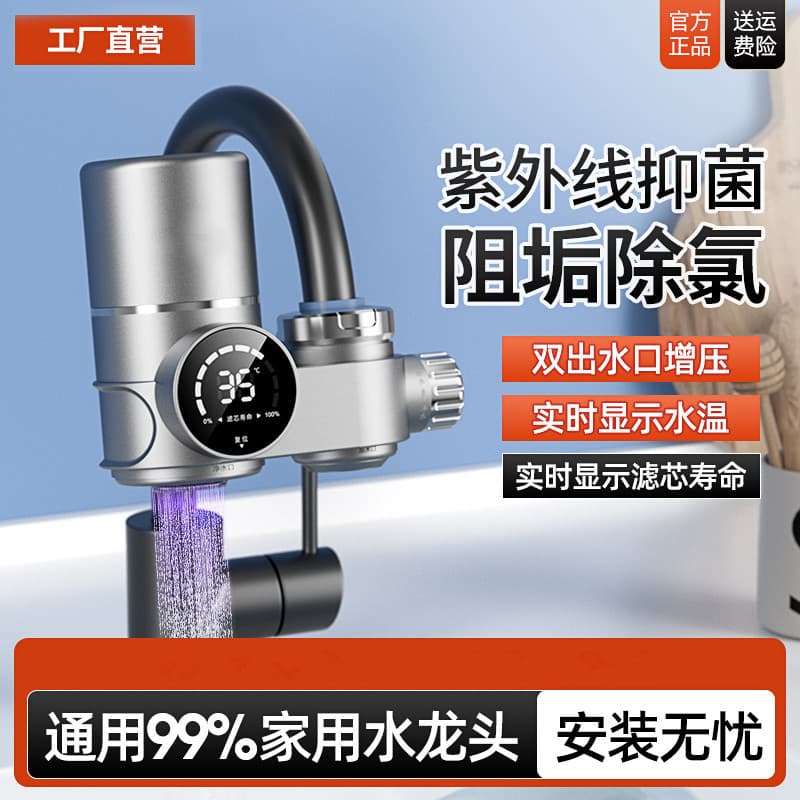 Cross-Border Water Purifier with Digital Display Faucet, Home Kitchen Filter, Tap Water Ultra-Filtration Direct Drinking